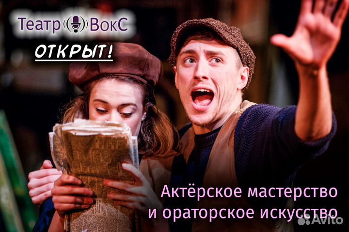 Актёрское мастерство для взрослых и детей