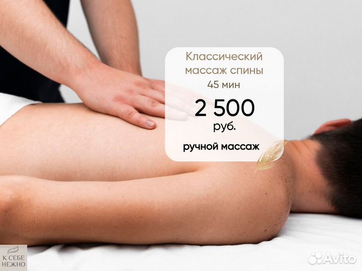 Массаж классический classic