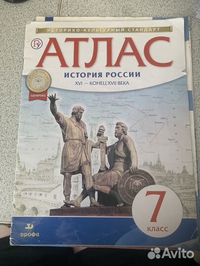 Атлас по истории россии 7 класс