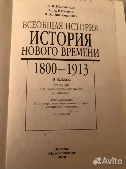 Всеобщая история 8 класс юдовская