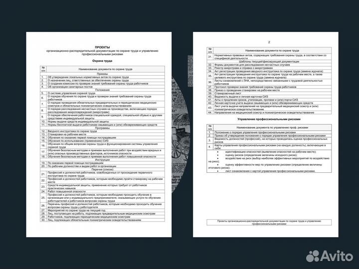 Охрана труда