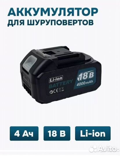 Аккумулятор для Китайского шуруповерта 18V 4.0Ah L