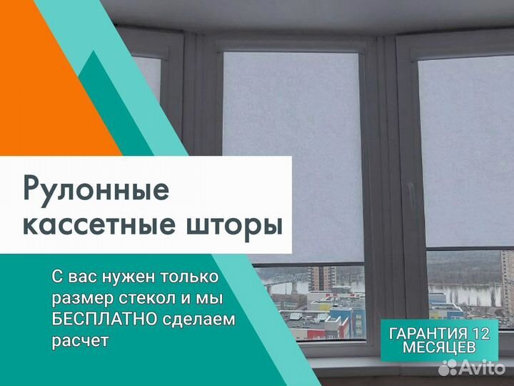 Рулонные кассетные шторы с направляющими