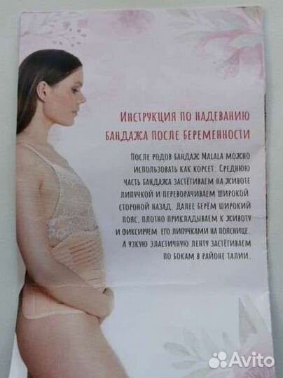 Бандаж универсальный