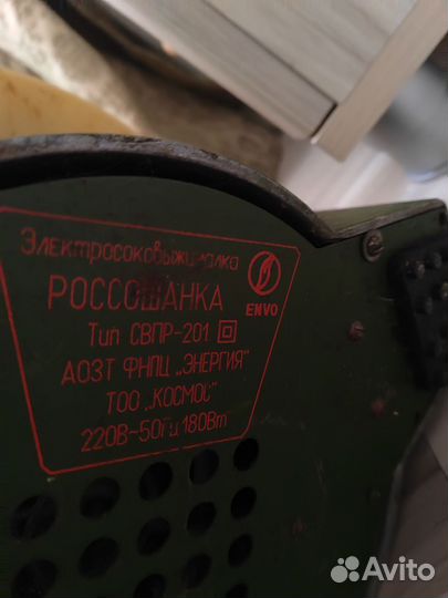 Электросоковыжималка Россошанка