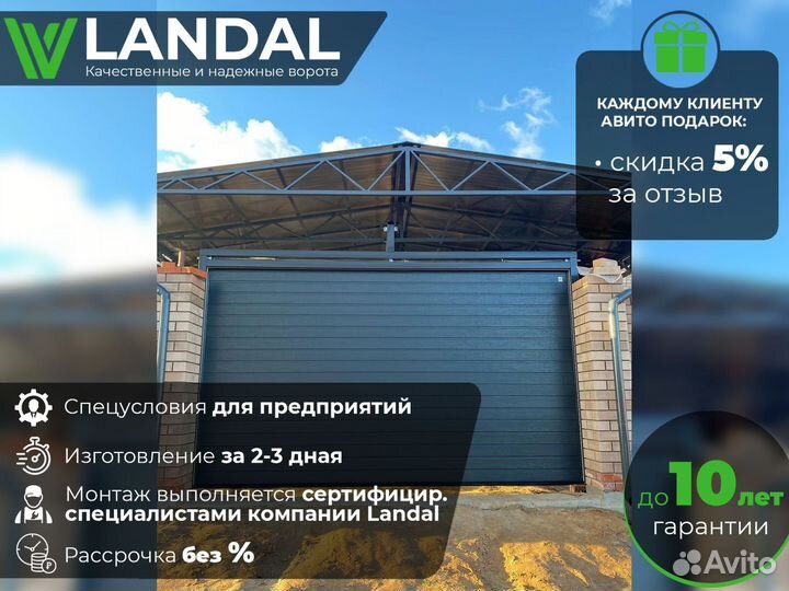 Ворота гаражные, ворота рулонные