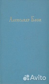 Александр Блок - Стихотворения,поэмы, театр. 2т