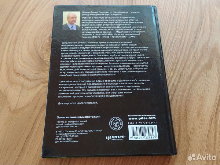 Тайны гипноза