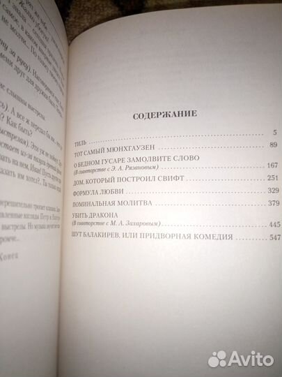 Григорий Горин Малое собрание сочинений