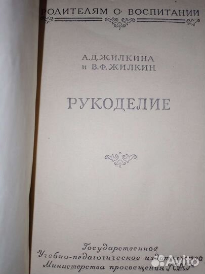 Рукоделие 1953г