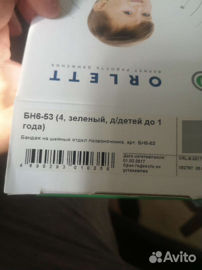 Бандаж детский. на шею