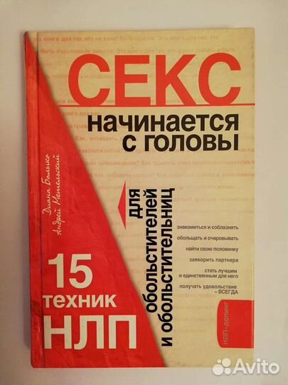 Секс начинается с головы