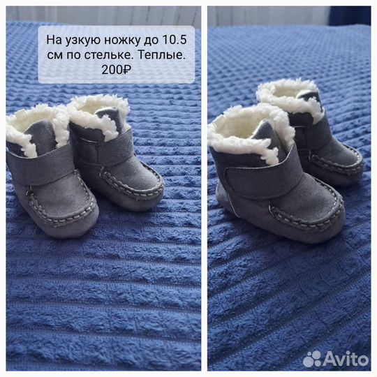 Пинетки тёплые для малышей