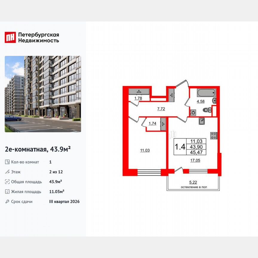 1-к. квартира, 43,9 м², 2/12 эт.