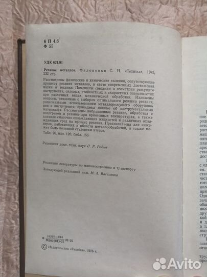 Резание металлов 1975 г. Филоненко #40