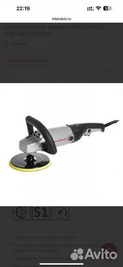 Угловая полировальная машина