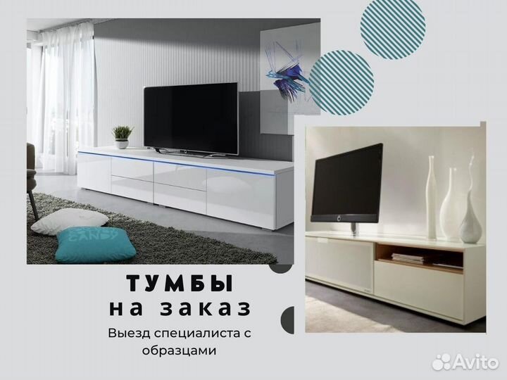 Тумбы под тв любых размеров на заказ