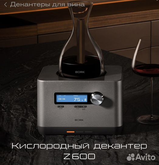 Декантер для вина Bork