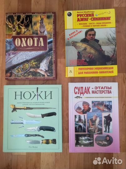 Книги Охота и Рыбалка