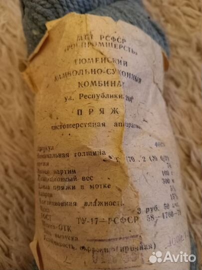 Пряжа для вязания шерсть СССР