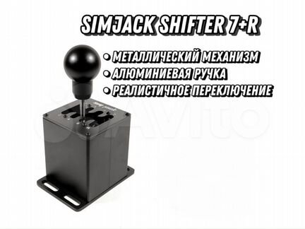 Коробка передач SimJack Shifter 7+R