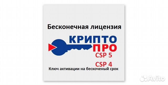 Криптопро CSP 5 / Лицензия бессрочная,ключ