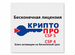 Криптопро CSP 5 / Лицензия бессрочная,ключ