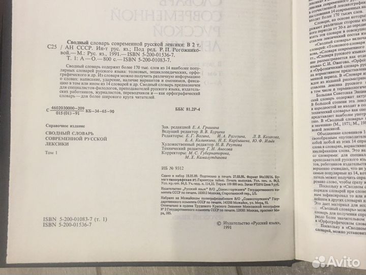 Сводный словарь современной русской лексики