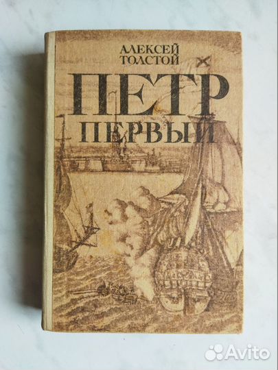 Алексей Толстой