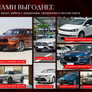 Автомобили под заказ
