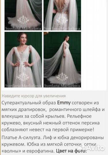 Свадебное платье Emmy