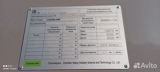 Zoomlion ZTC300V, 2023 объявление продам