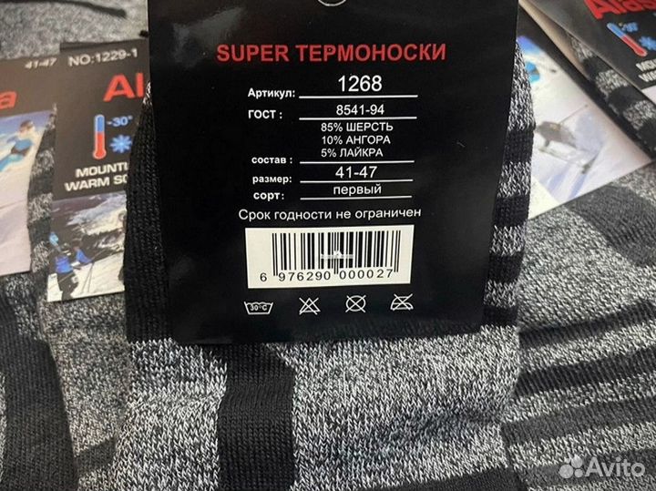 Термоноски Аляска