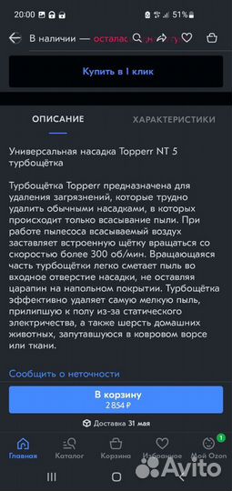 Турбощетка