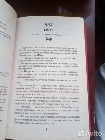 Елена Болотень:Группа крови.Война сапфиров.18+