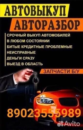 Срочный выкуп авто на разбор и утилизацию