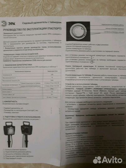 Садовый удлинитель эра