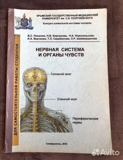 Методическое пособие по анатомии