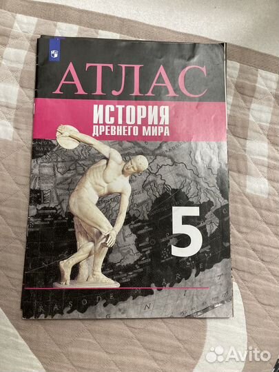 Атлас история древнего мира 5 класс