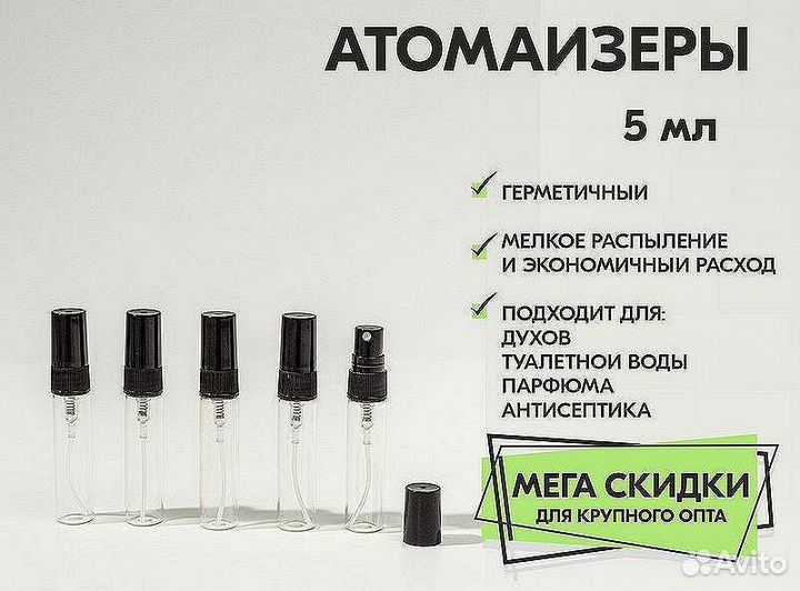 Атомайзер 5 мл оптом