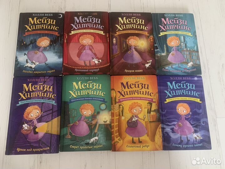 Книги Мейзи Хитчинс