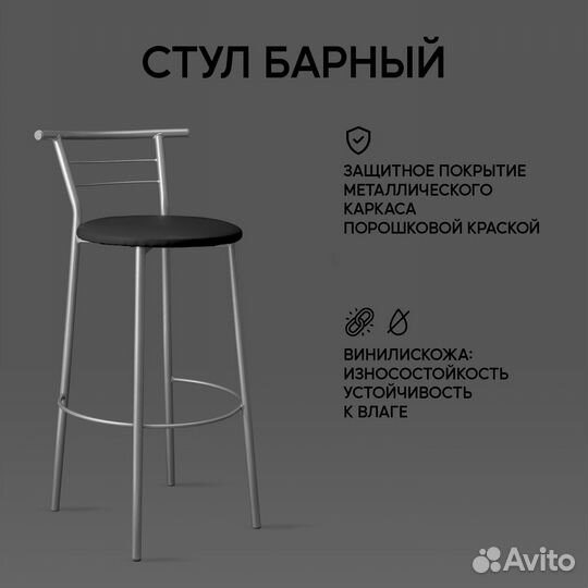Стул барный