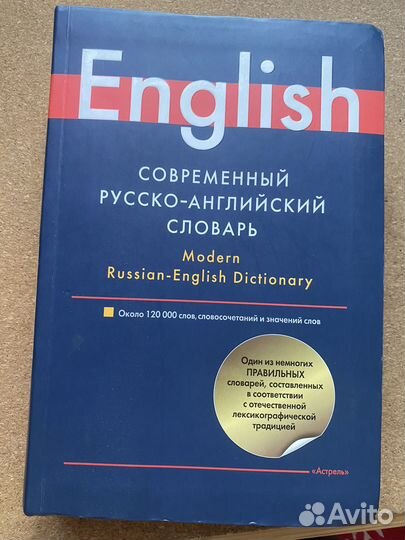 Русско-английский словарь