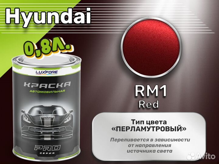 Краска Luxfore 0,8л. (Hyundai RM1 Red)