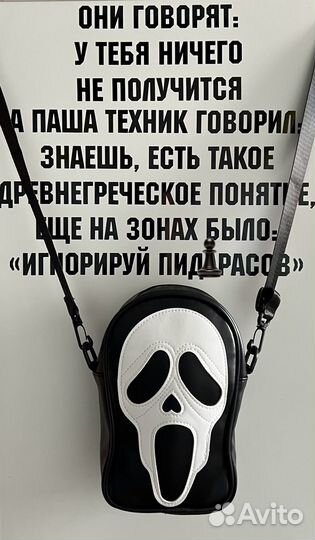 Винтажная сумка Крик Scream