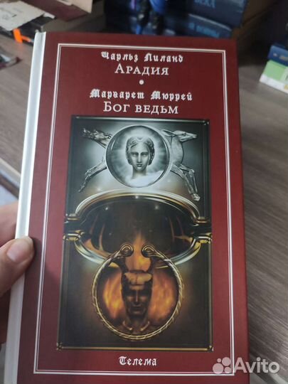 Бог ведьм книга