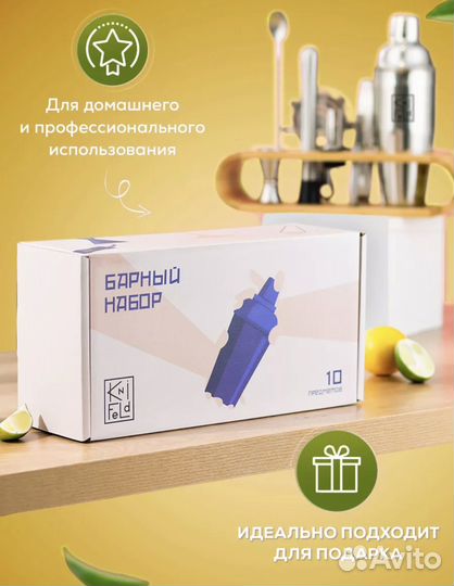 Набор для новичков и профессионалов бармена