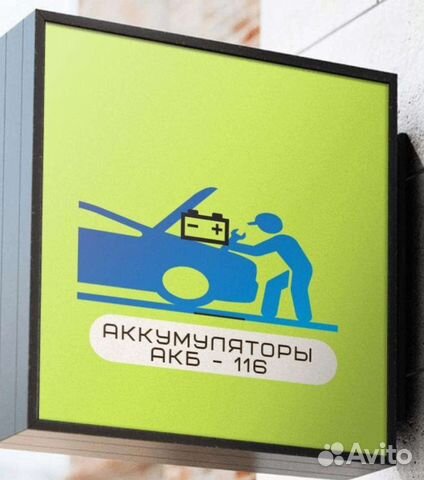 Аккумуляторы на авто. С доставкой и установкой