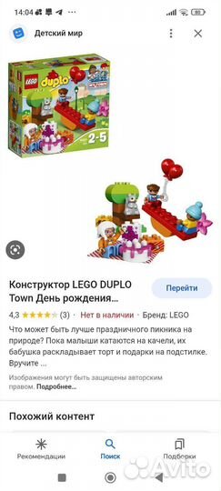 Lego duplo день рождения