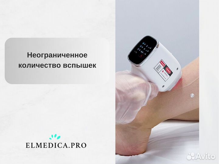 Диодный лазер для эпиляции ElMedica Max’Plus 2000